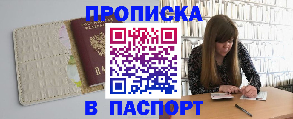 прописка от собственника в Калининграде