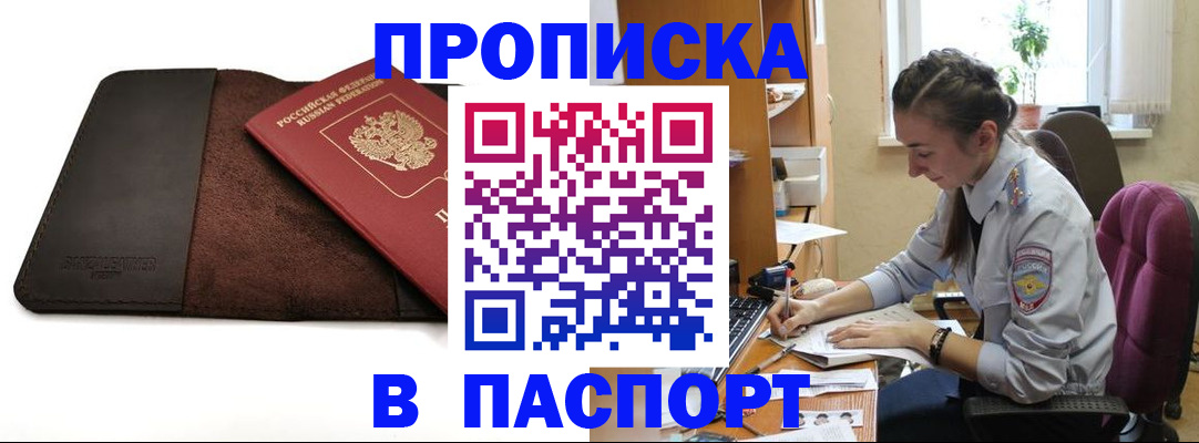 временная регистрация недорого в Калининграде