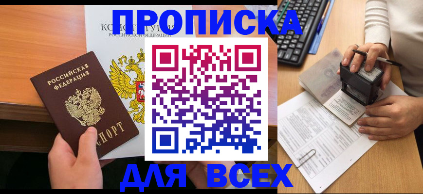 прописка от собственника в Калининграде