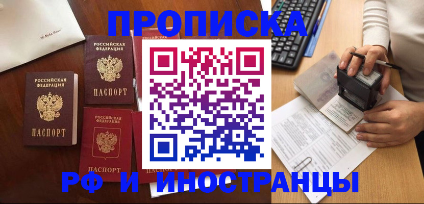 временная регистрация купить в Калининграде