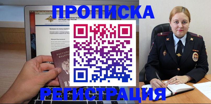 прописка ребенка в Калининграде